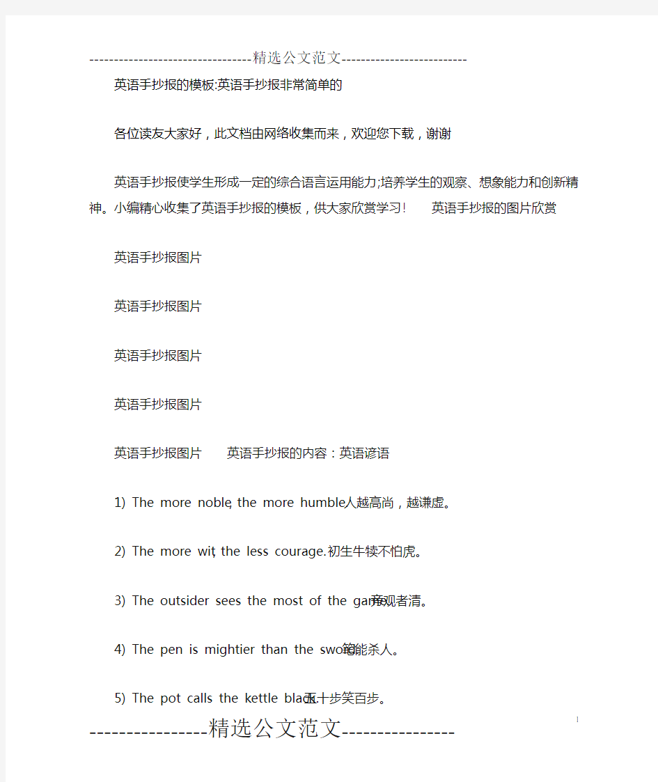 英语手抄报的模板-英语手抄报非常简单的