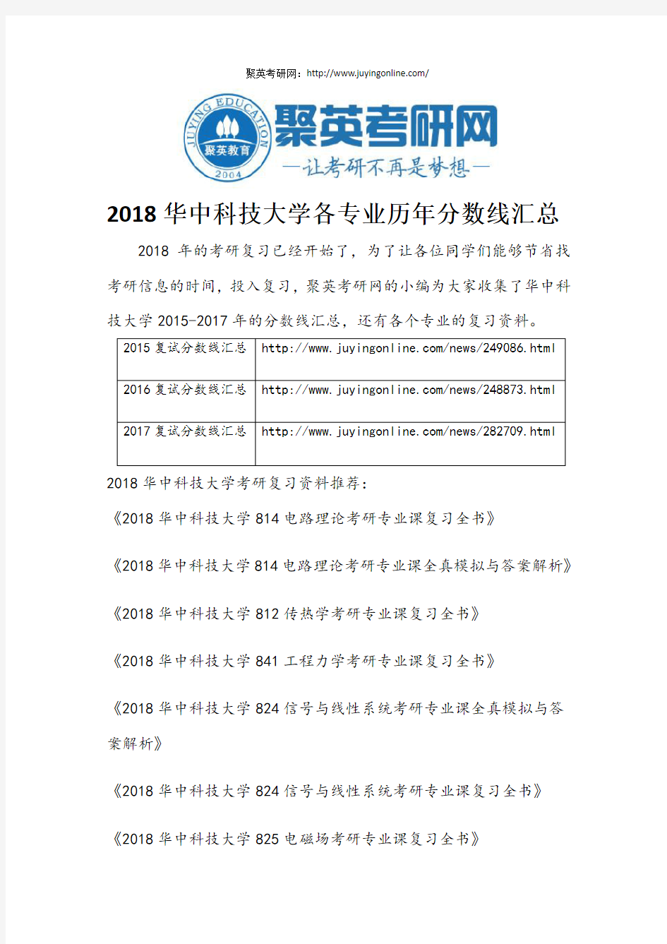 2018华中科技大学各专业历年分数线汇总
