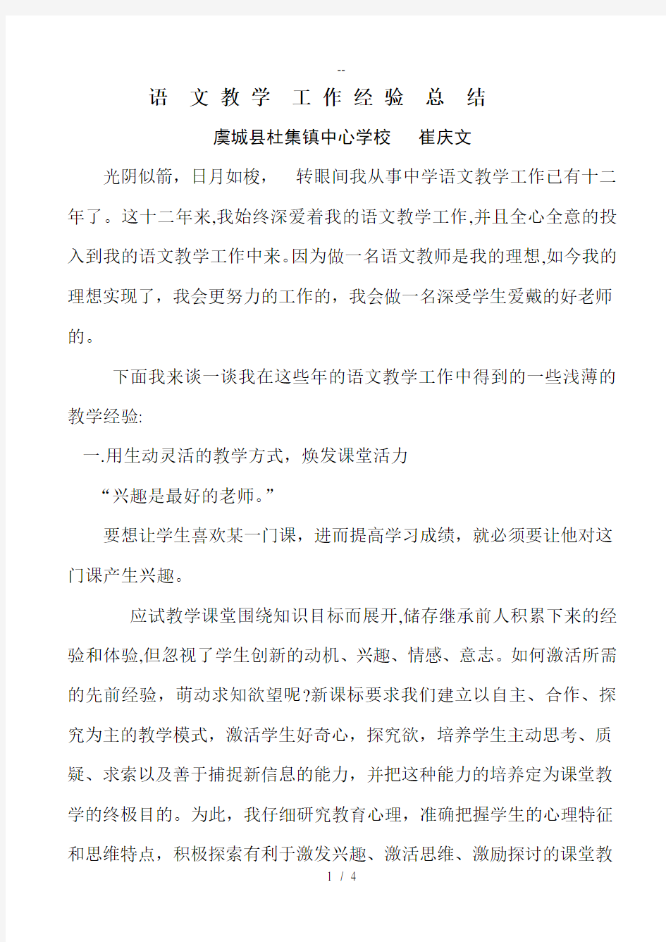 语文教学经验总结