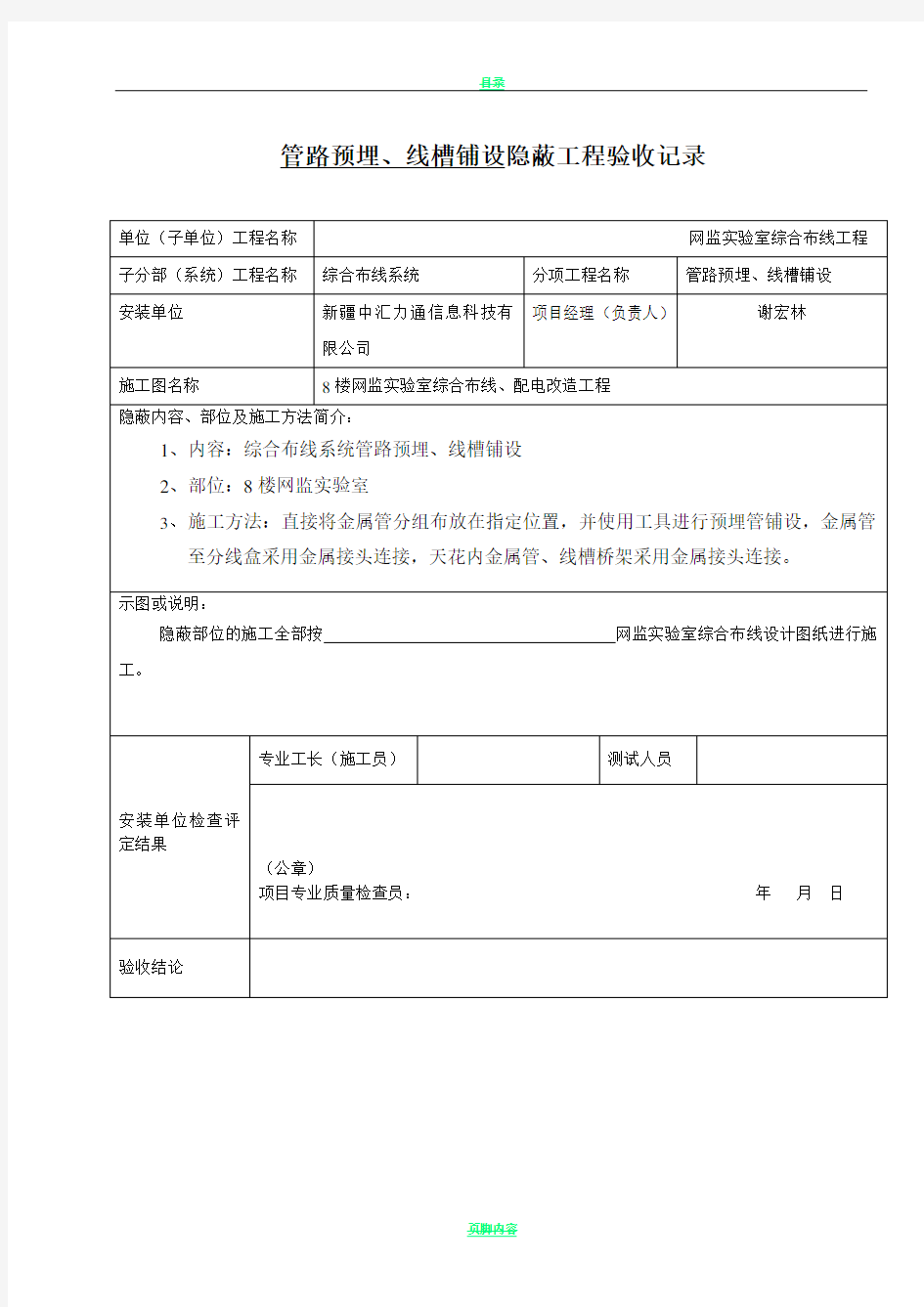 弱电工程隐蔽工程验收记录