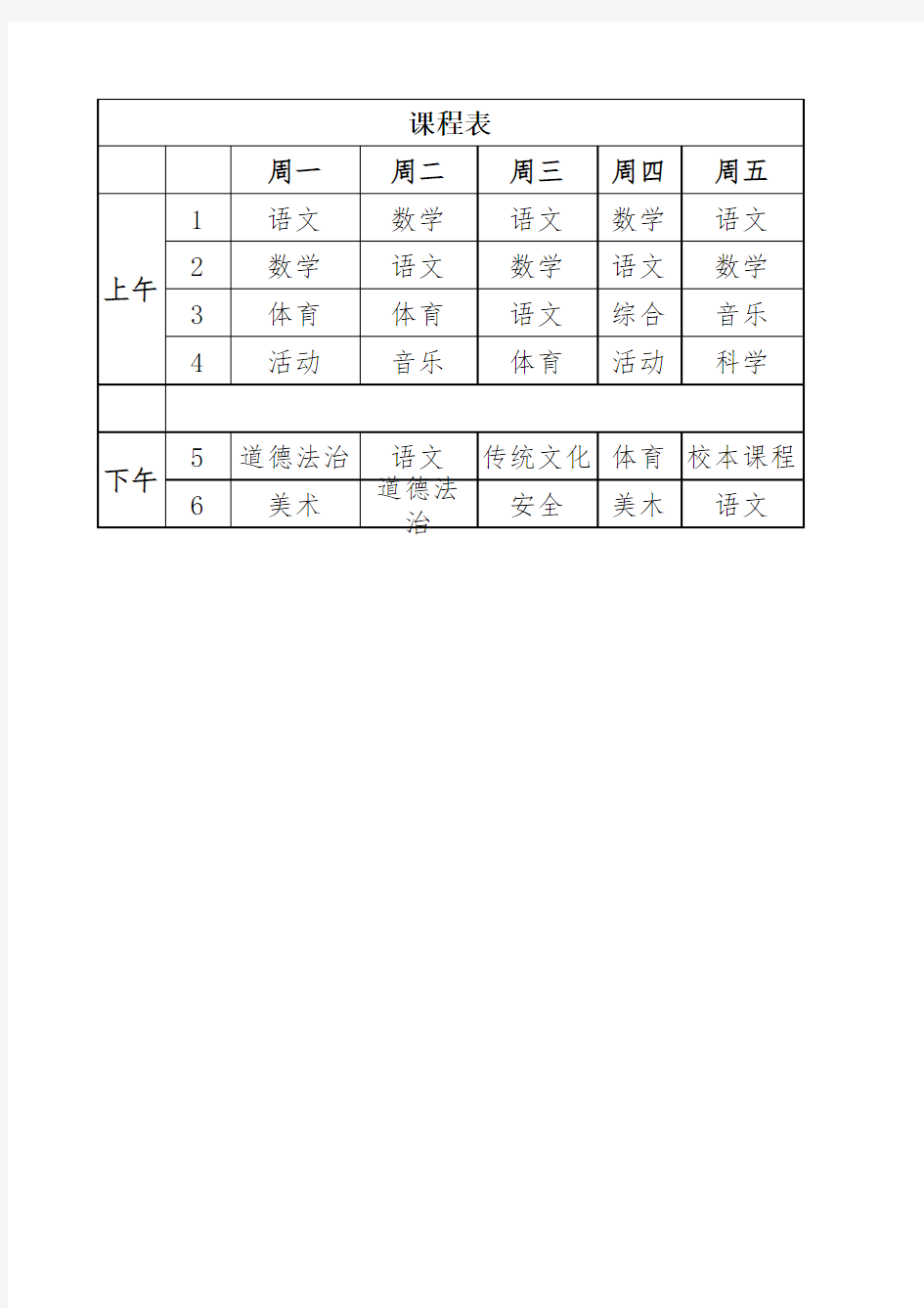 课程表 模板 Excel版