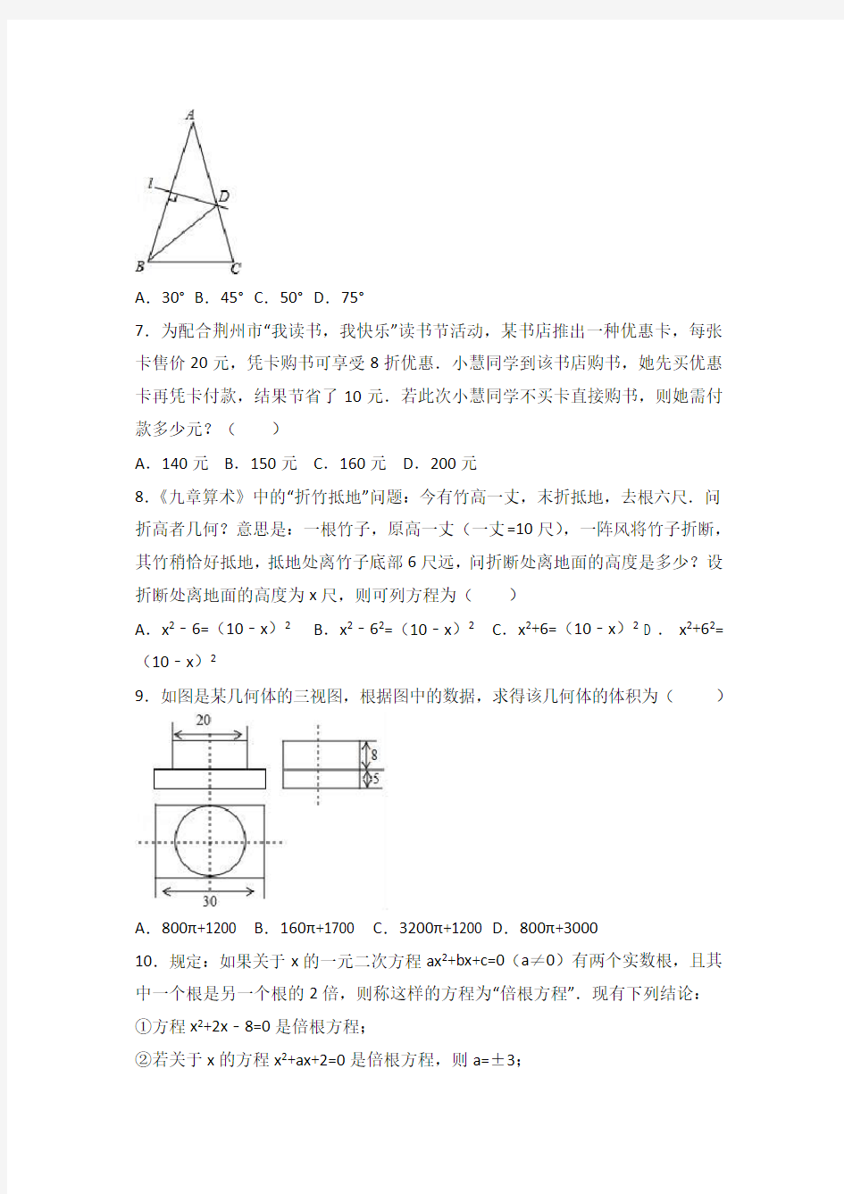 荆州市中考数学试卷含答案解析