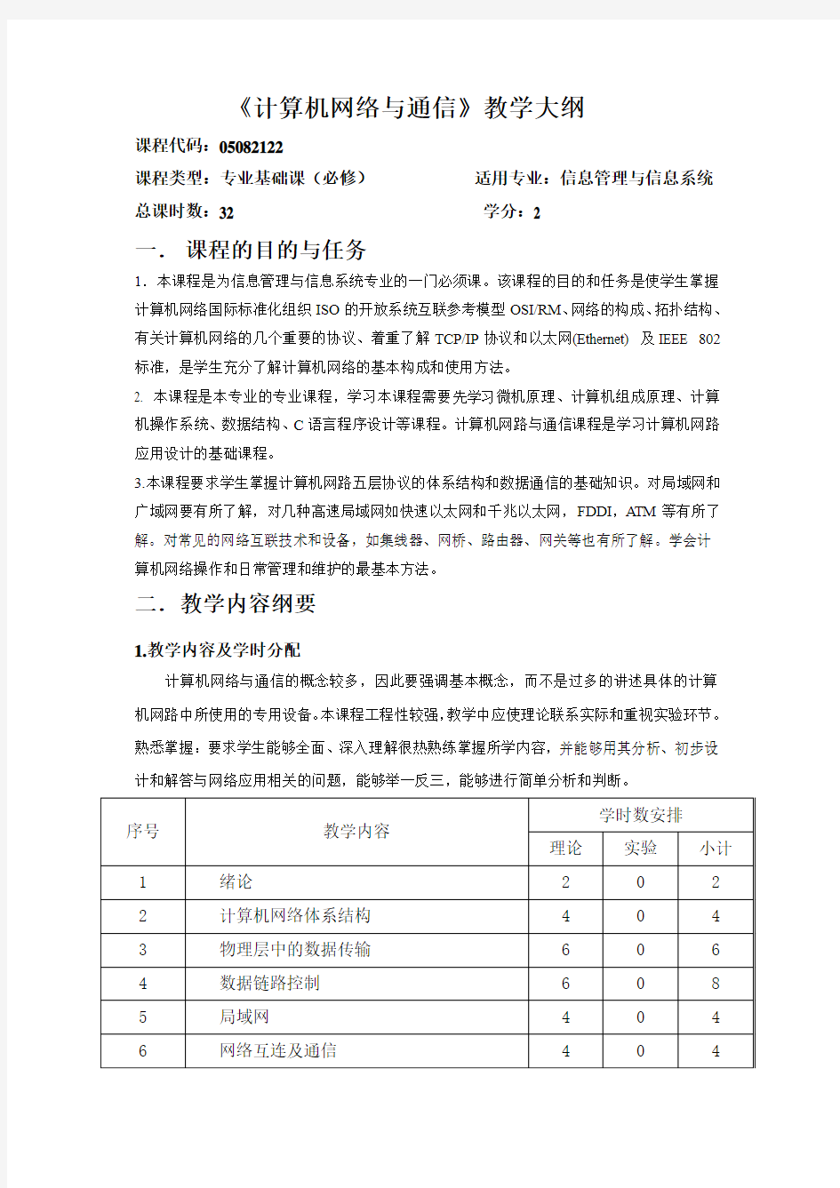 计算机网络与通信