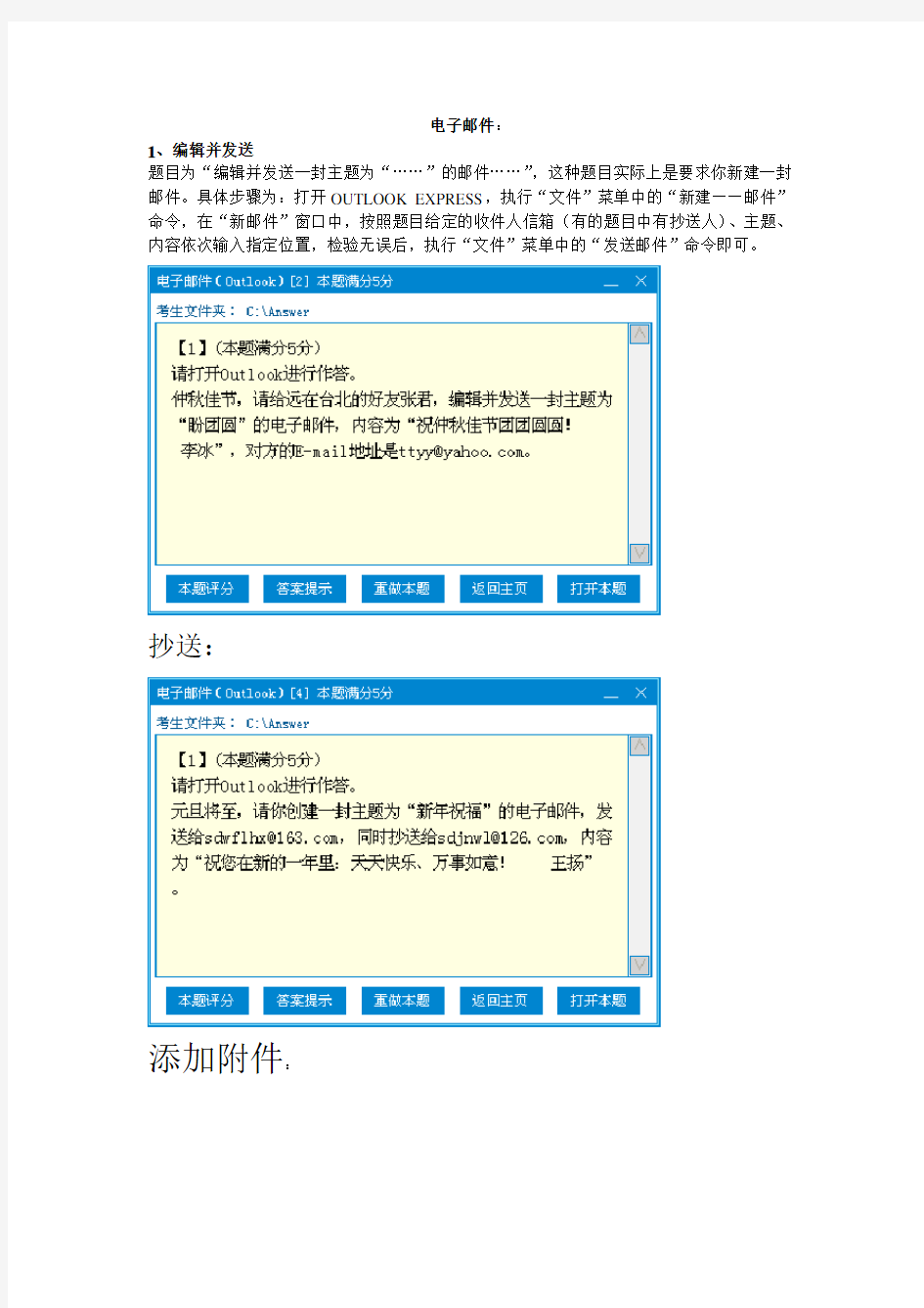 电子邮件试题操作方法及注意事项