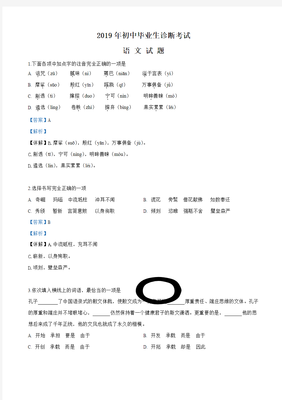 精品解析：2019年湖北省十堰市张湾区中考一模语文试题(解析版)