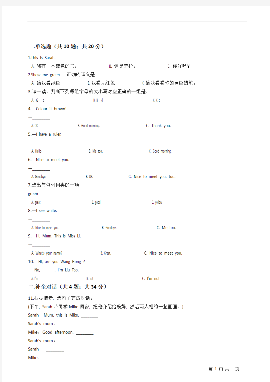 译林版小学英语六年级上册练习题