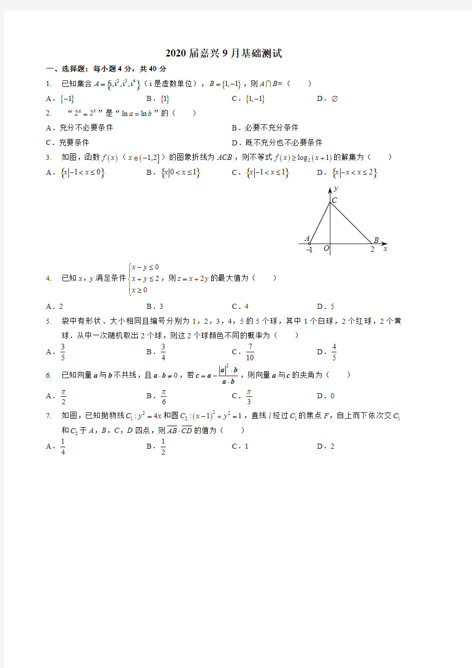 2020届嘉兴9月基础测试