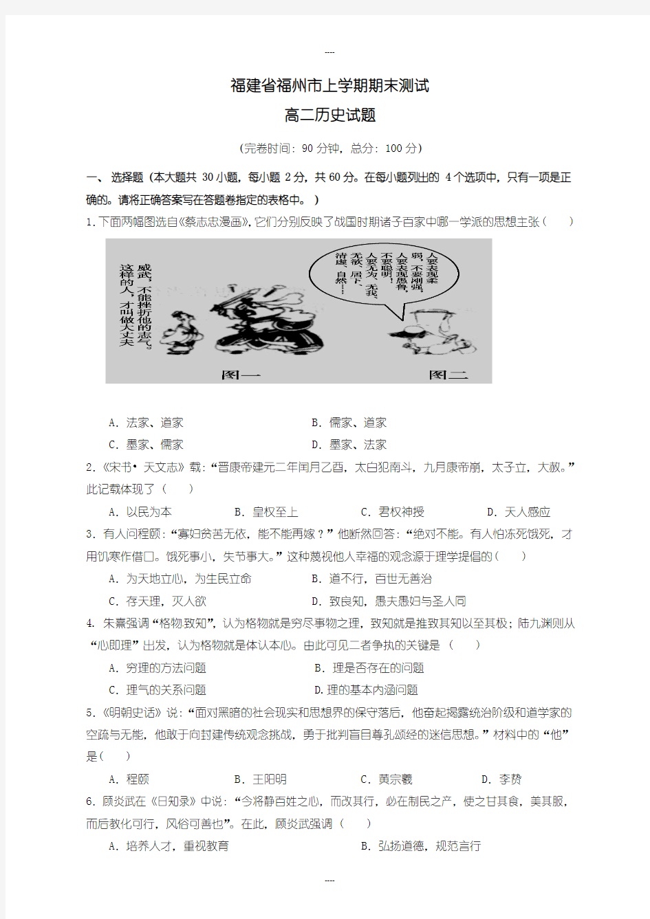 2019-2020学年 福建省福州市高二历史上学期期末考试测试题(有详细答案)