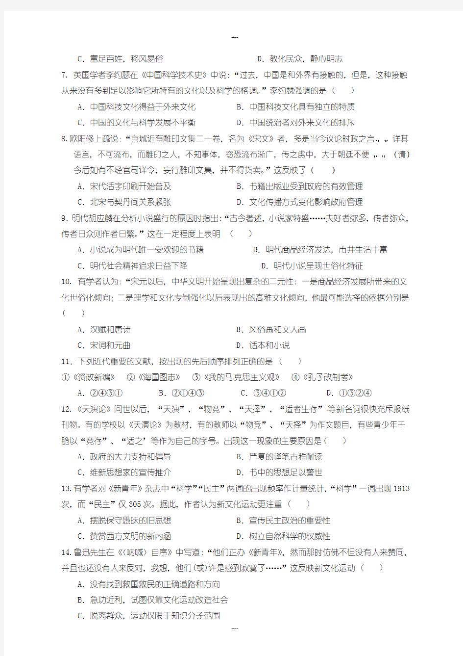 2019-2020学年 福建省福州市高二历史上学期期末考试测试题(有详细答案)