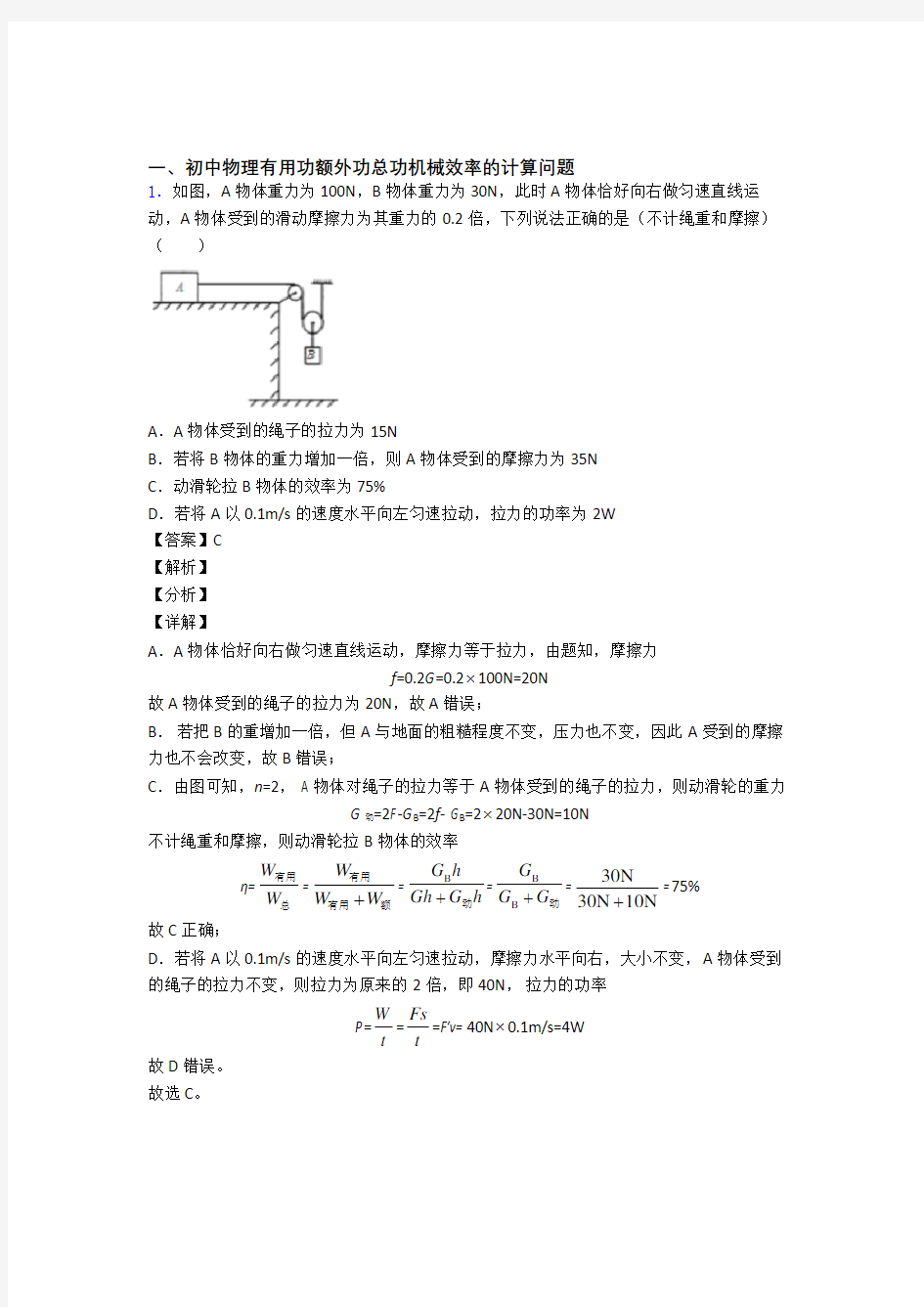 南京中考物理专题训练---机械效率的计算题分类