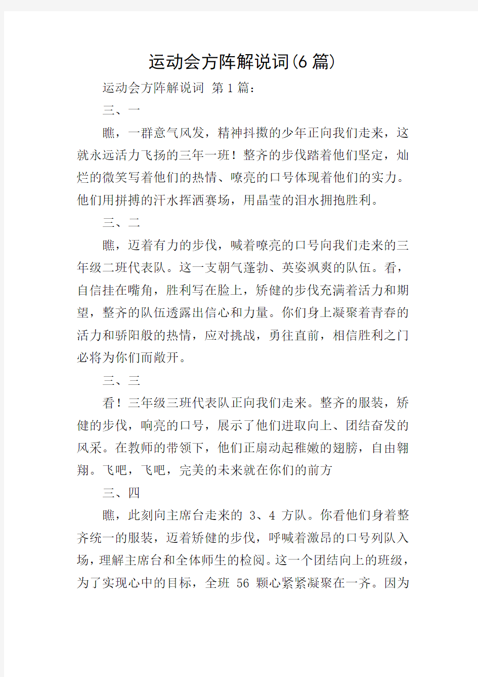 运动会方阵解说词(6篇)