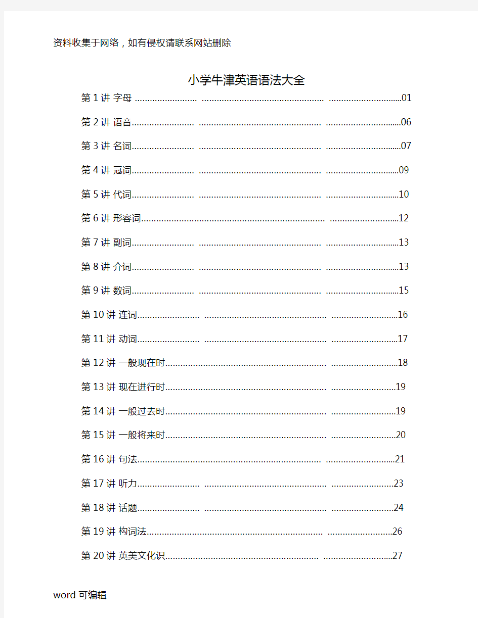 小学牛津英语语法大全精心整理版讲课教案