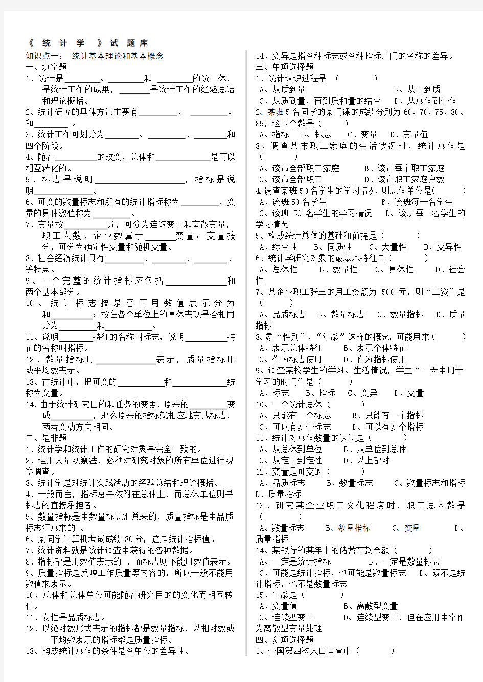 最新统计学模拟试题(带答案)