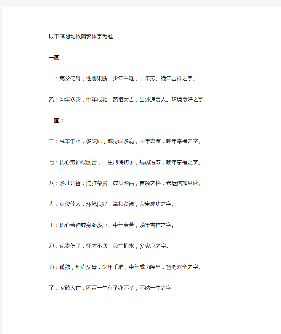 康熙字典汉字大全及字义解释(按笔画分类)