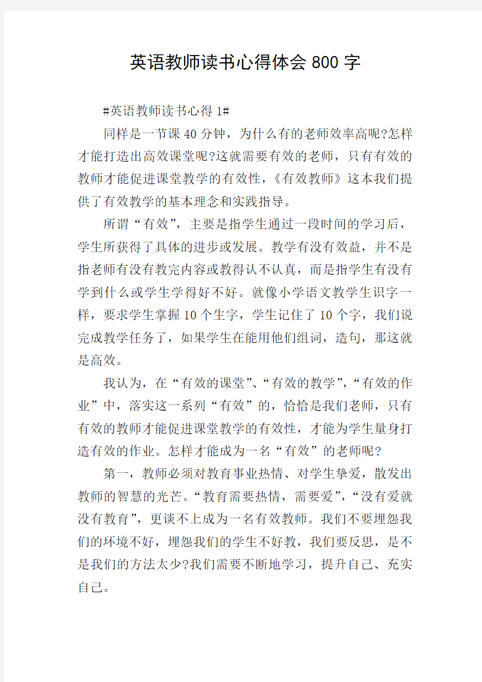 英语教师读书心得体会800字