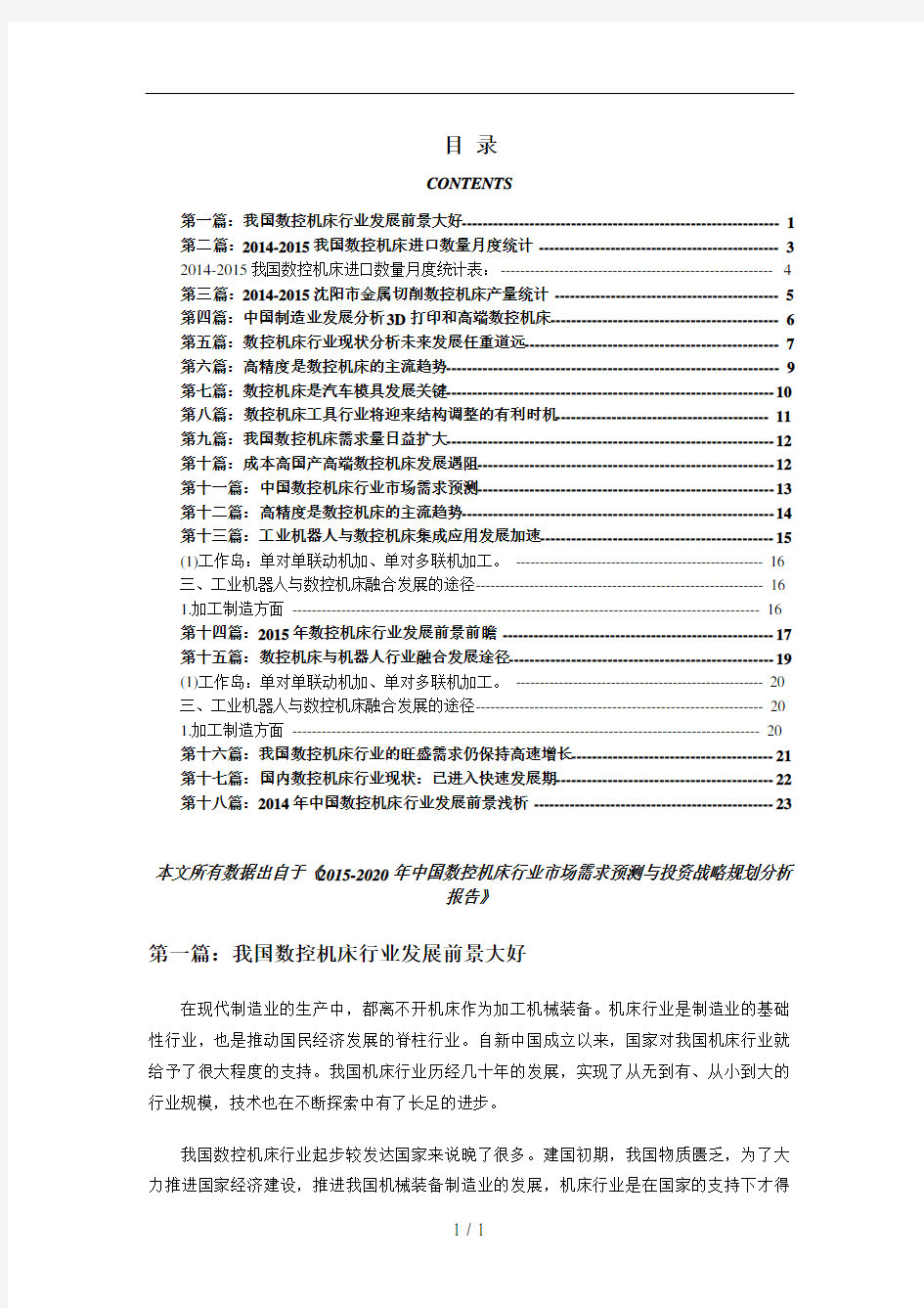 数控机床行业现状以与未来发展趋势分析