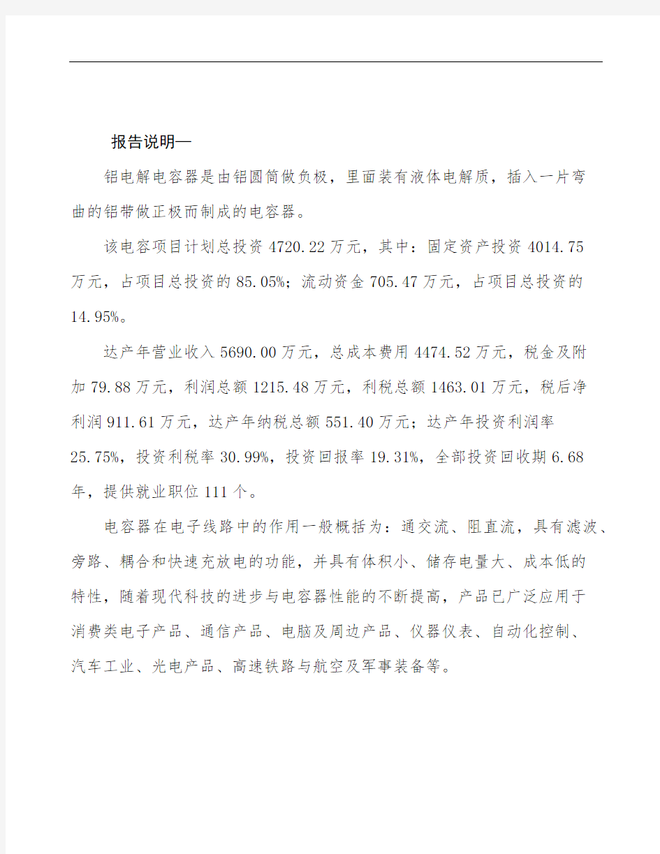 广州电子元器件项目可行性报告