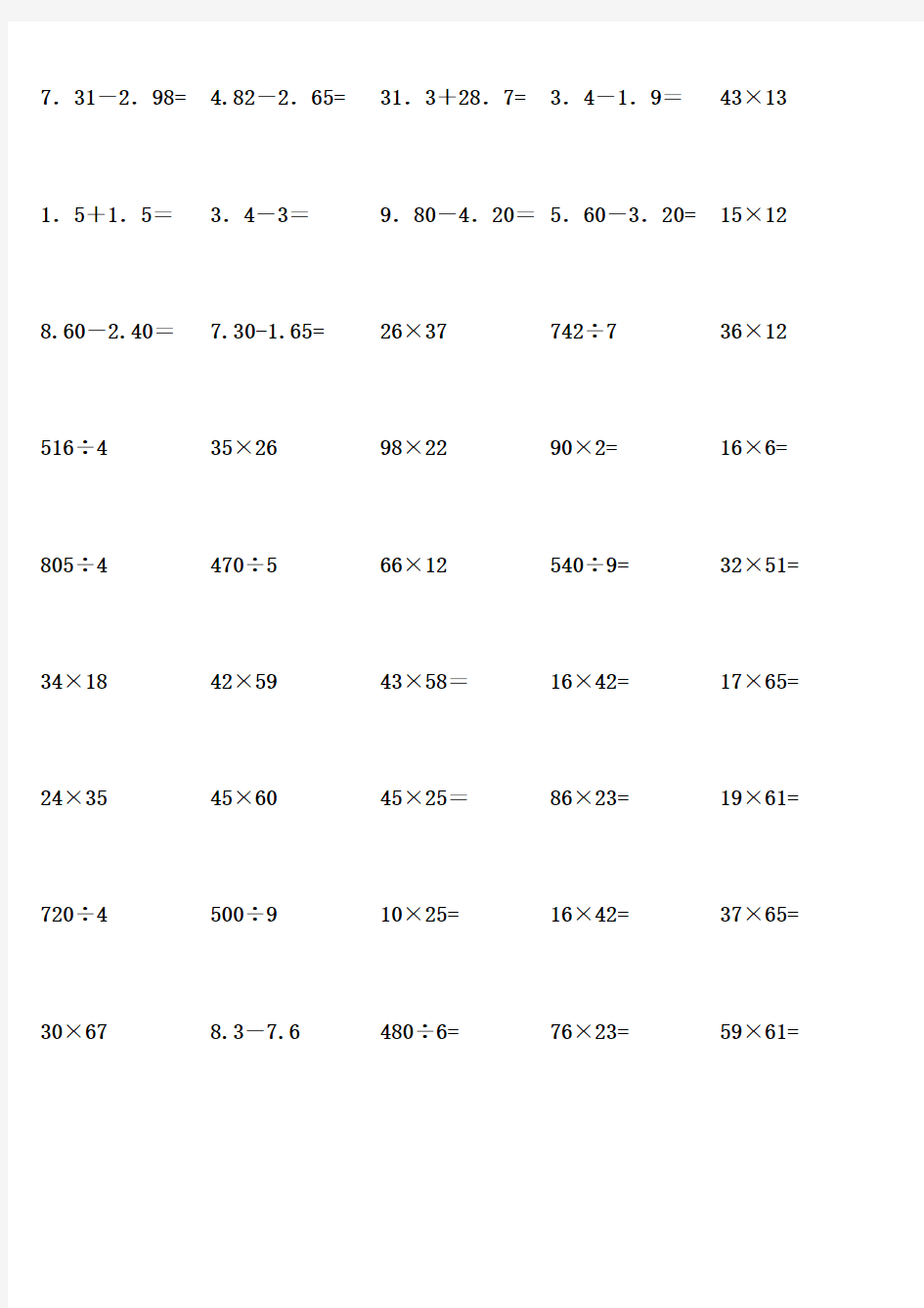 三年级下册数学竖式计算题100道