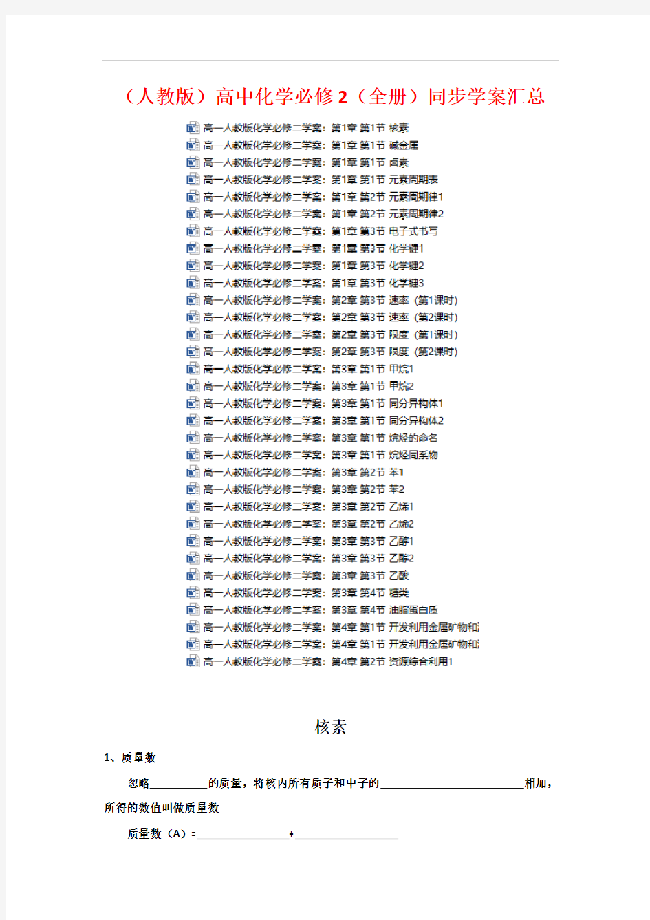 (人教版)高中化学必修2(全册)同步学案汇总