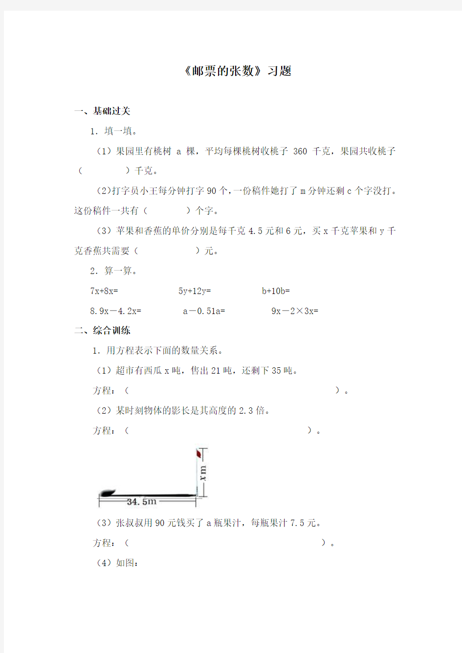 最新北师大版数学小学五年级下册《邮票的张数》重点习题1