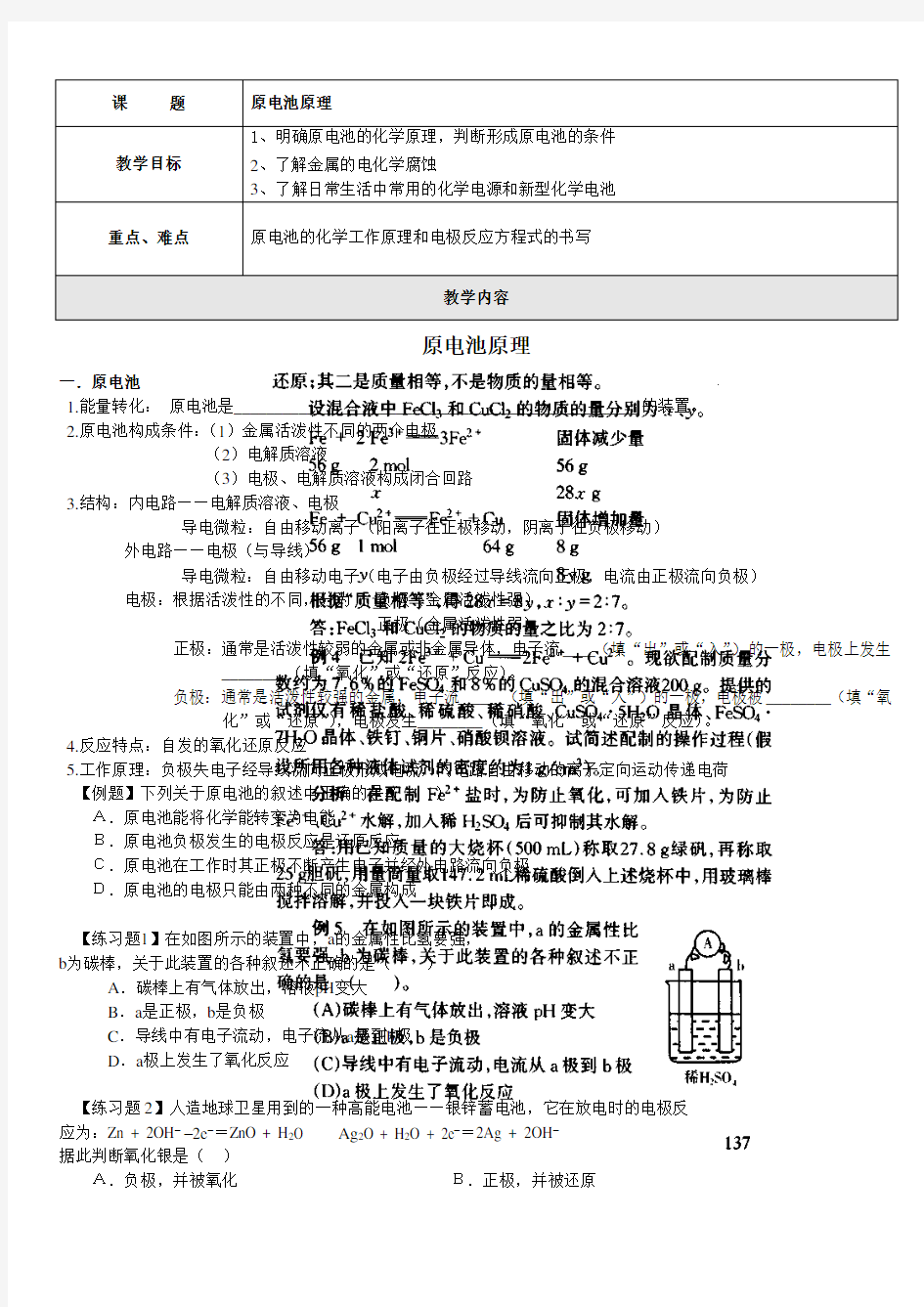 高中化学 原电池原理