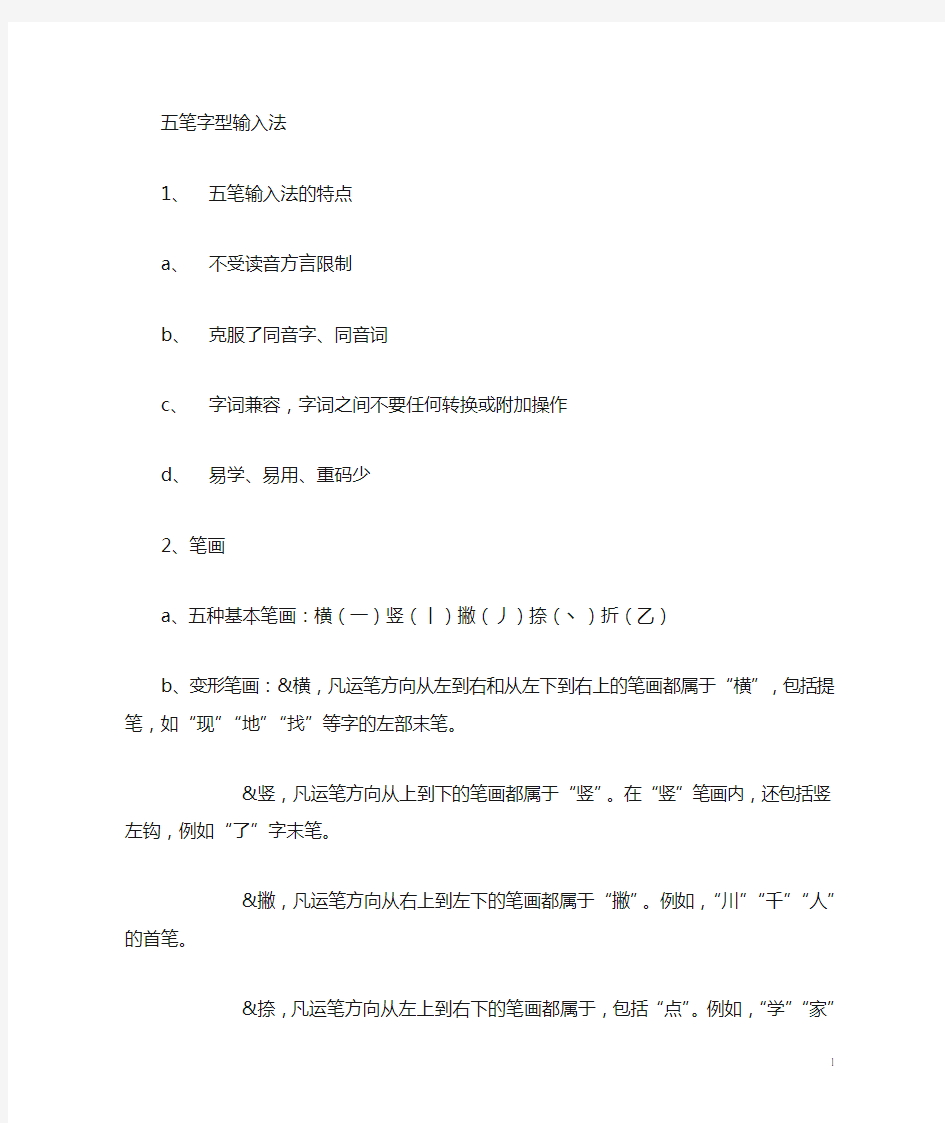 五笔打字法速成教学分析