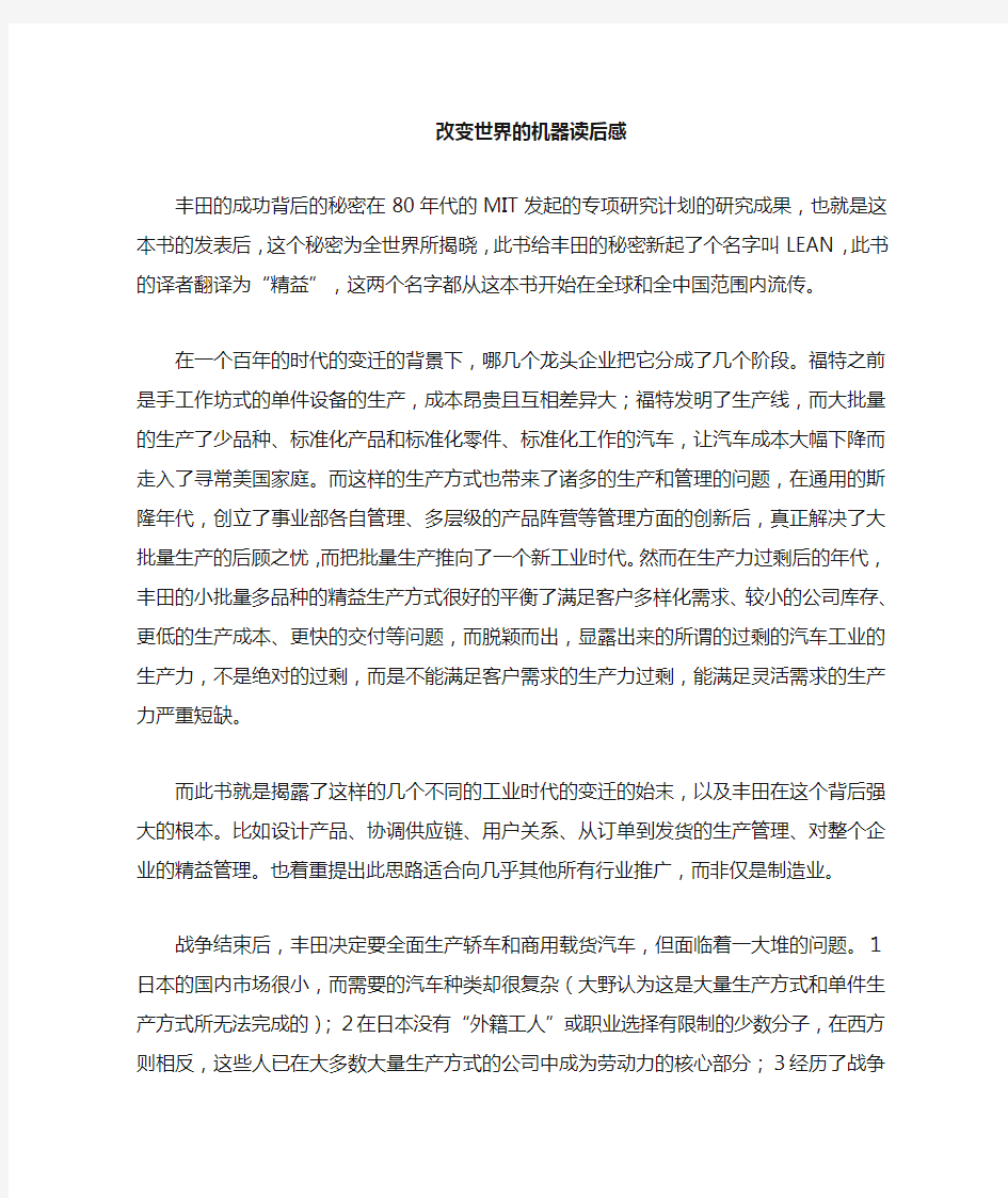 《改变世界的机器》读后感