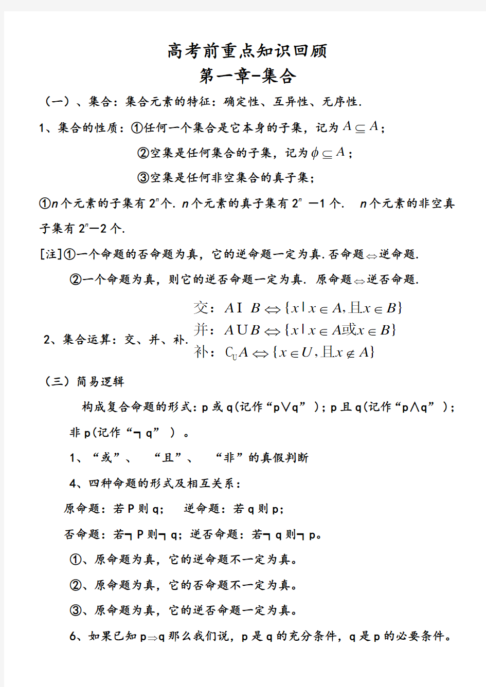 关于高考数学高考必备知识点总结归纳精华版 