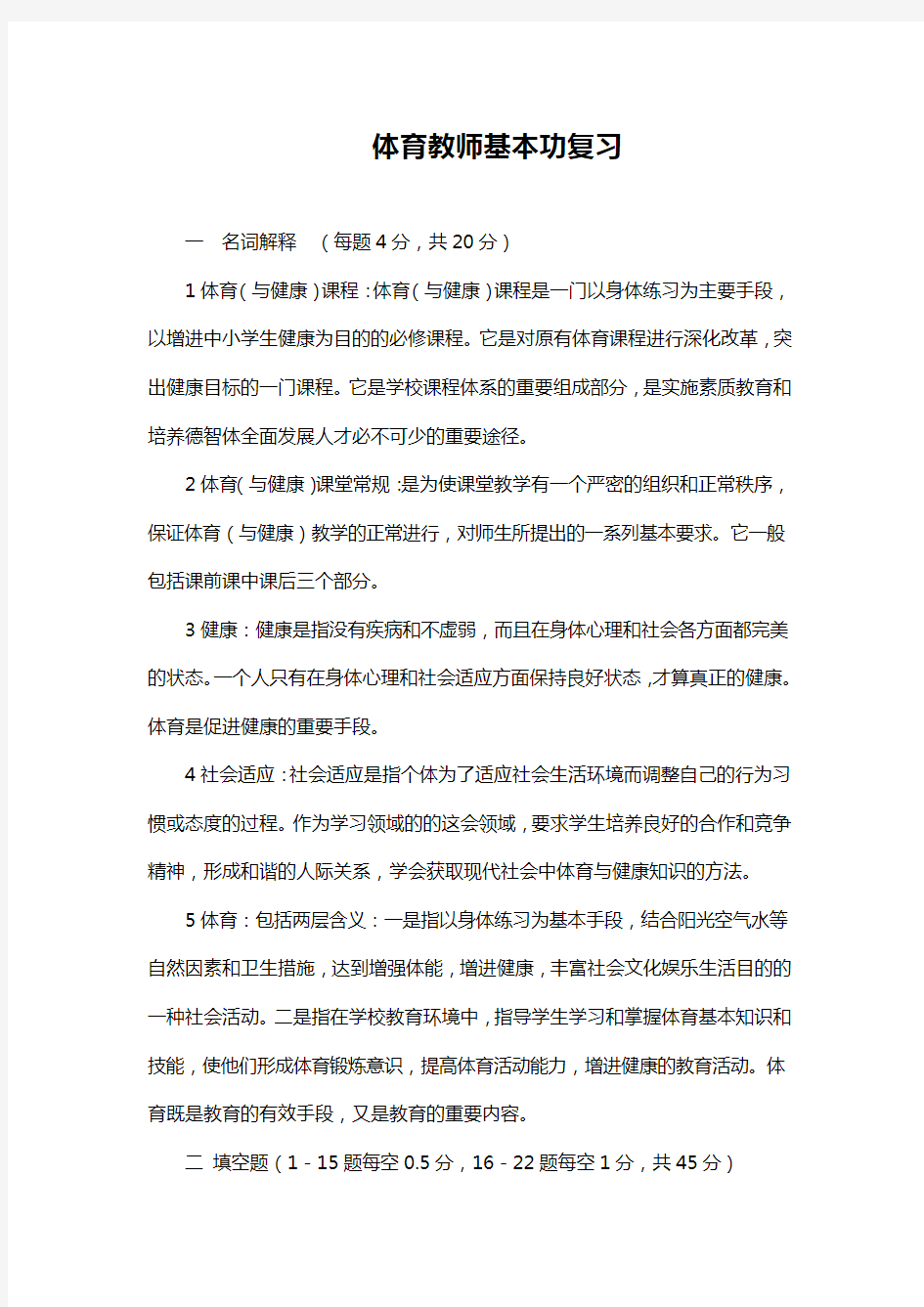 体育教师基本功及教学方法(3篇)