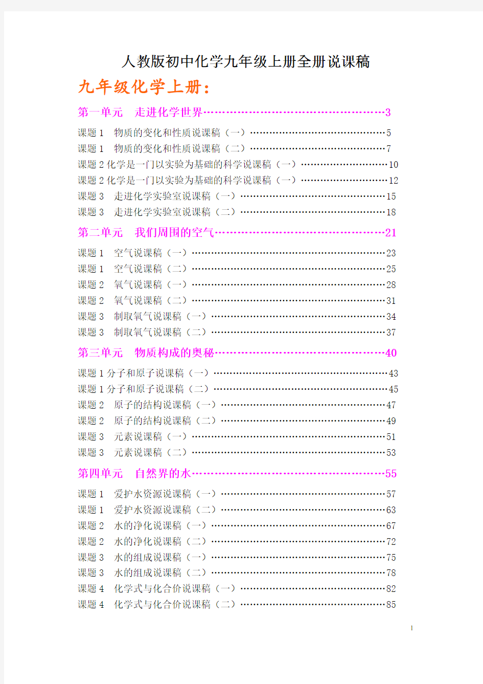 人教版初中化学九年级上册说课稿