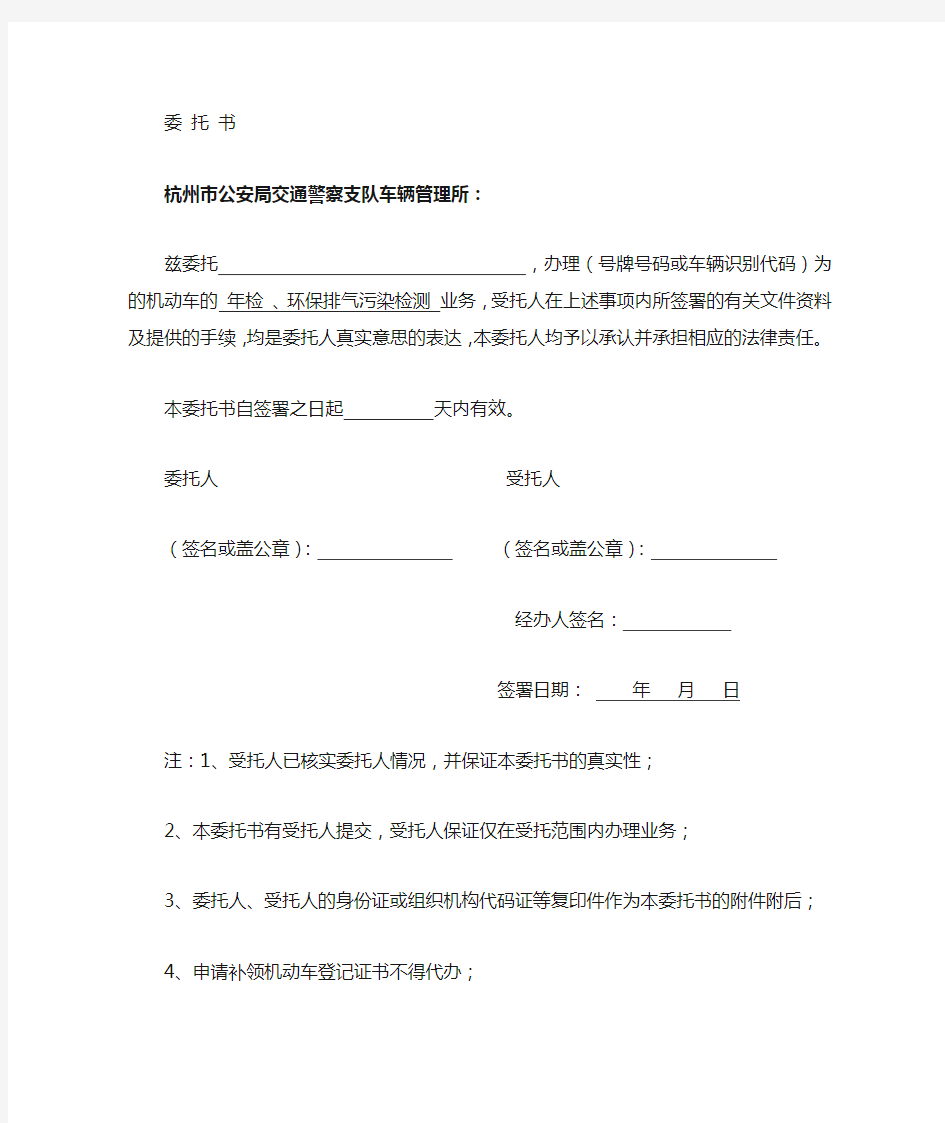 杭州 车辆年检委托书 (单位个人通用)