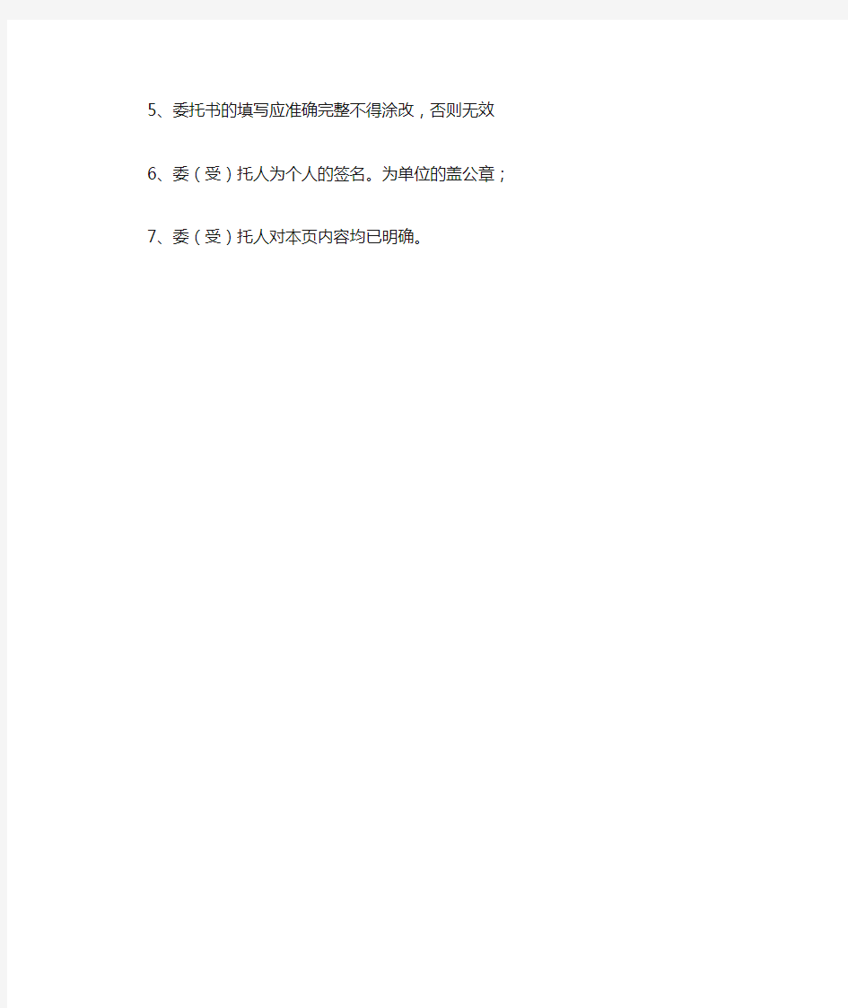 杭州 车辆年检委托书 (单位个人通用)
