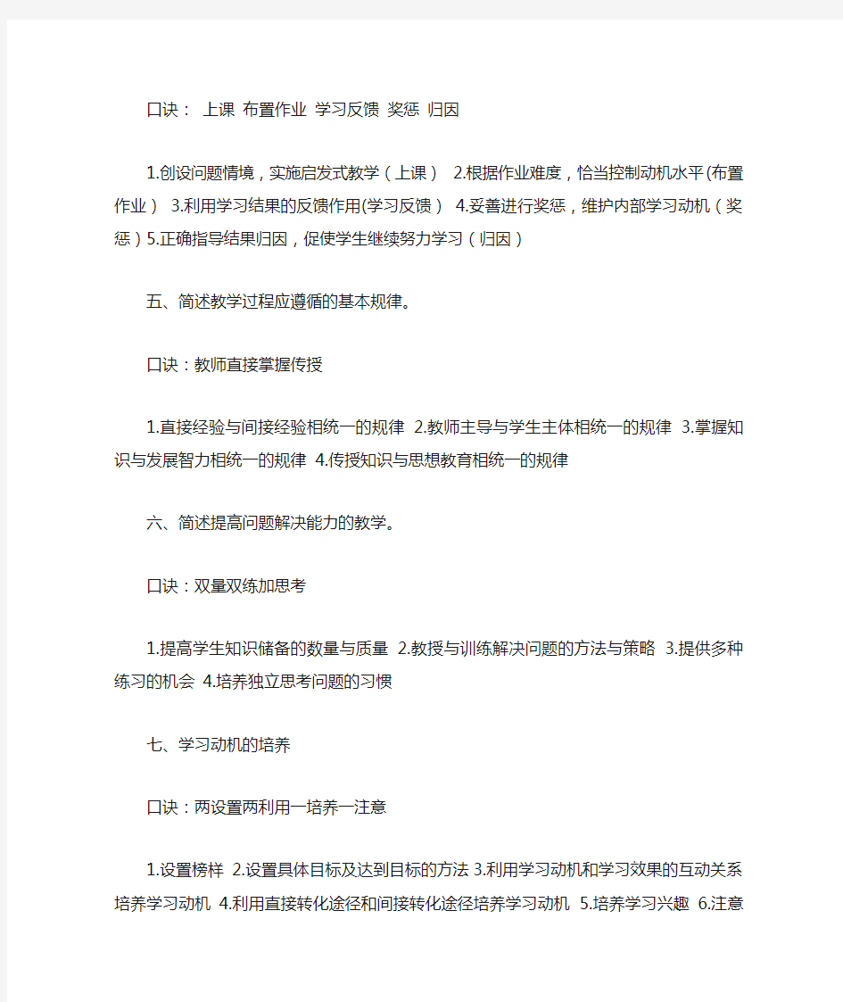 333教育综合教育心理学背诵口诀