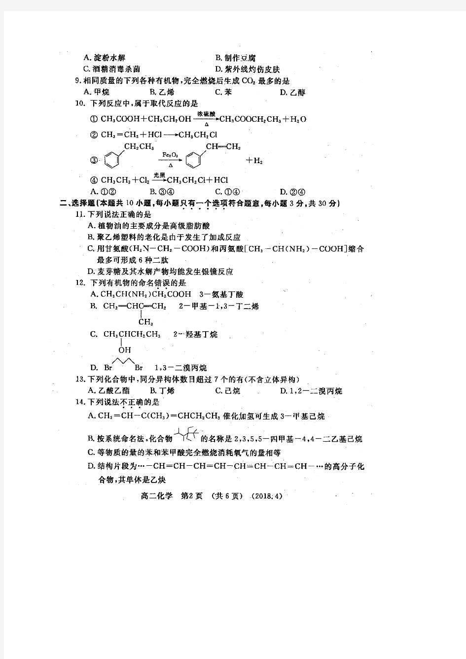 河南省洛阳市2017-2018学年高二下学期期中考试  化学  扫描版含答案
