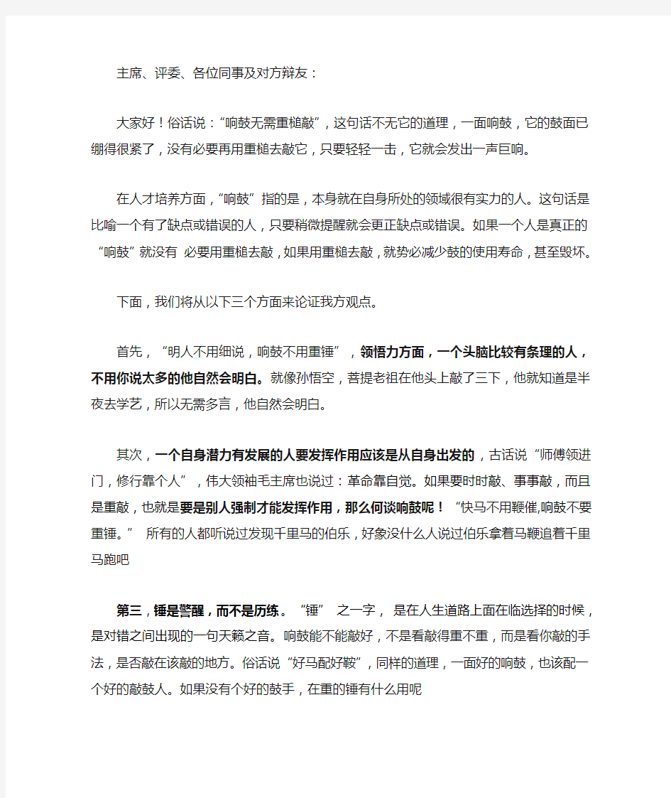 响鼓无需重槌敲-开辩陈词