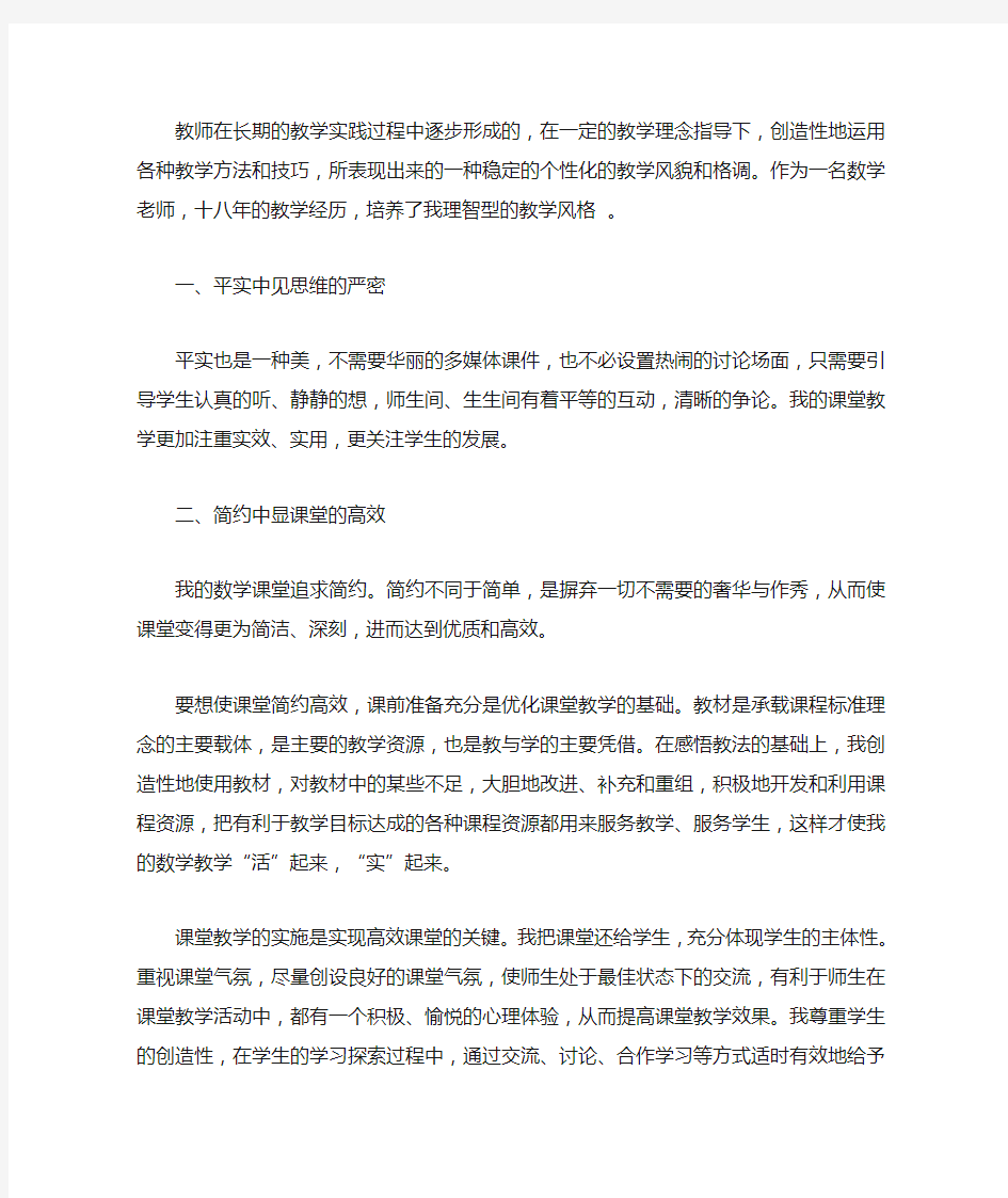 教师教学风格