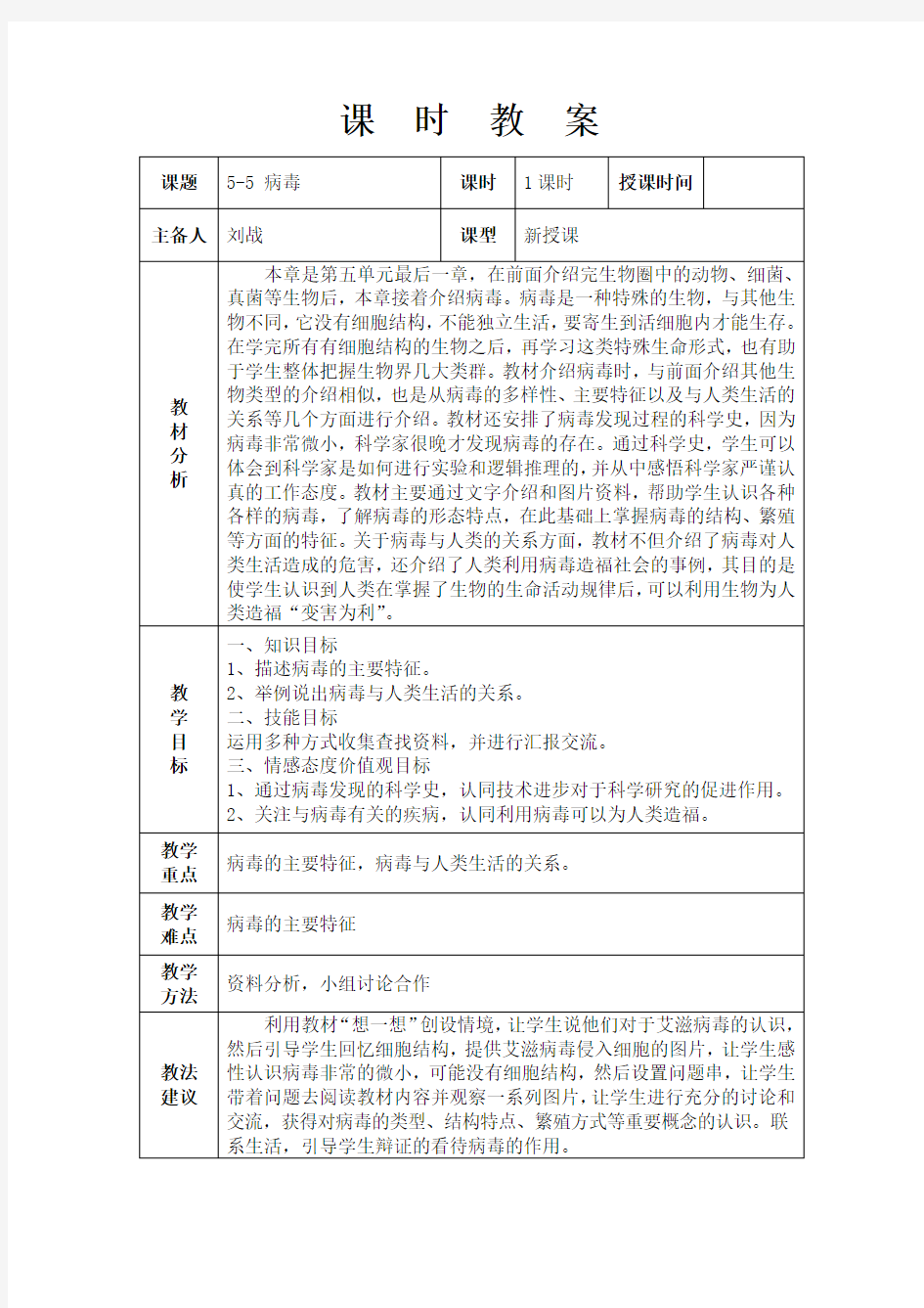 人教版初中生物第五单元第五章  病毒