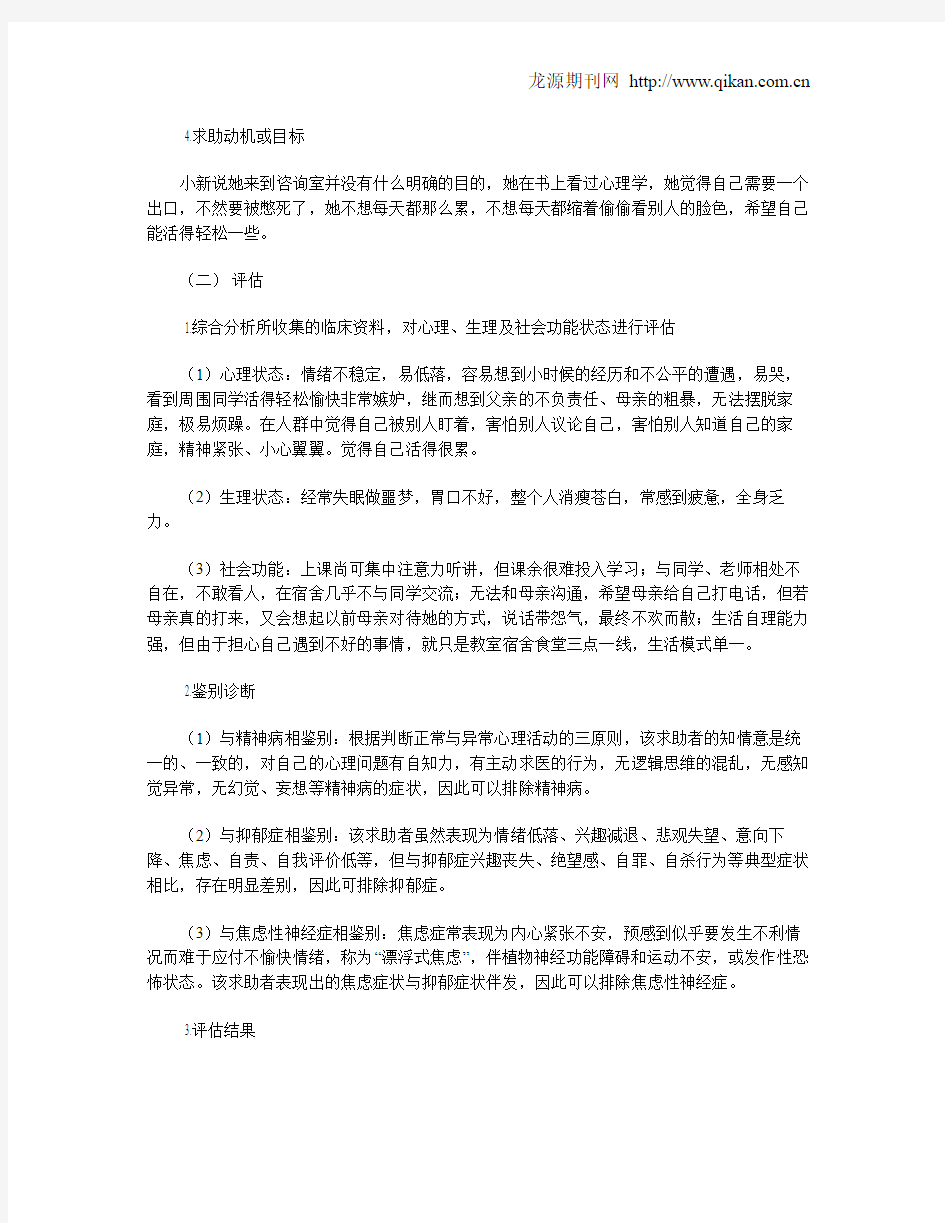 基于情绪聚焦疗法的大学生心理咨询典型案例分析