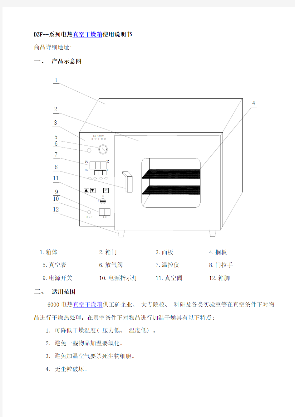 上海博迅DZF系列真空干燥箱说明书样本