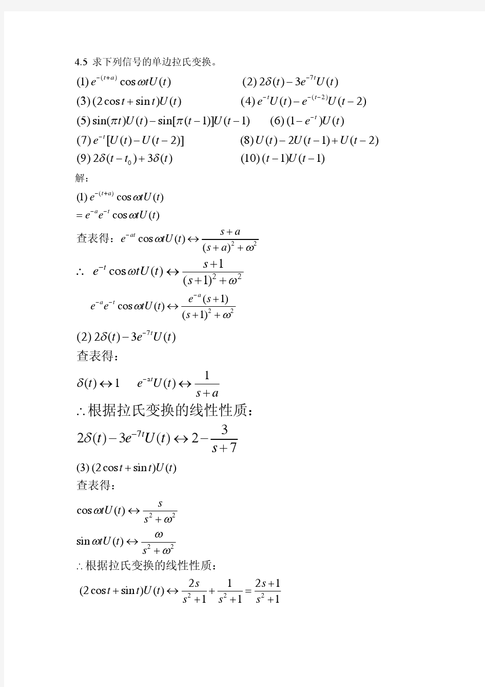 信号与系统第四章课后习题答案