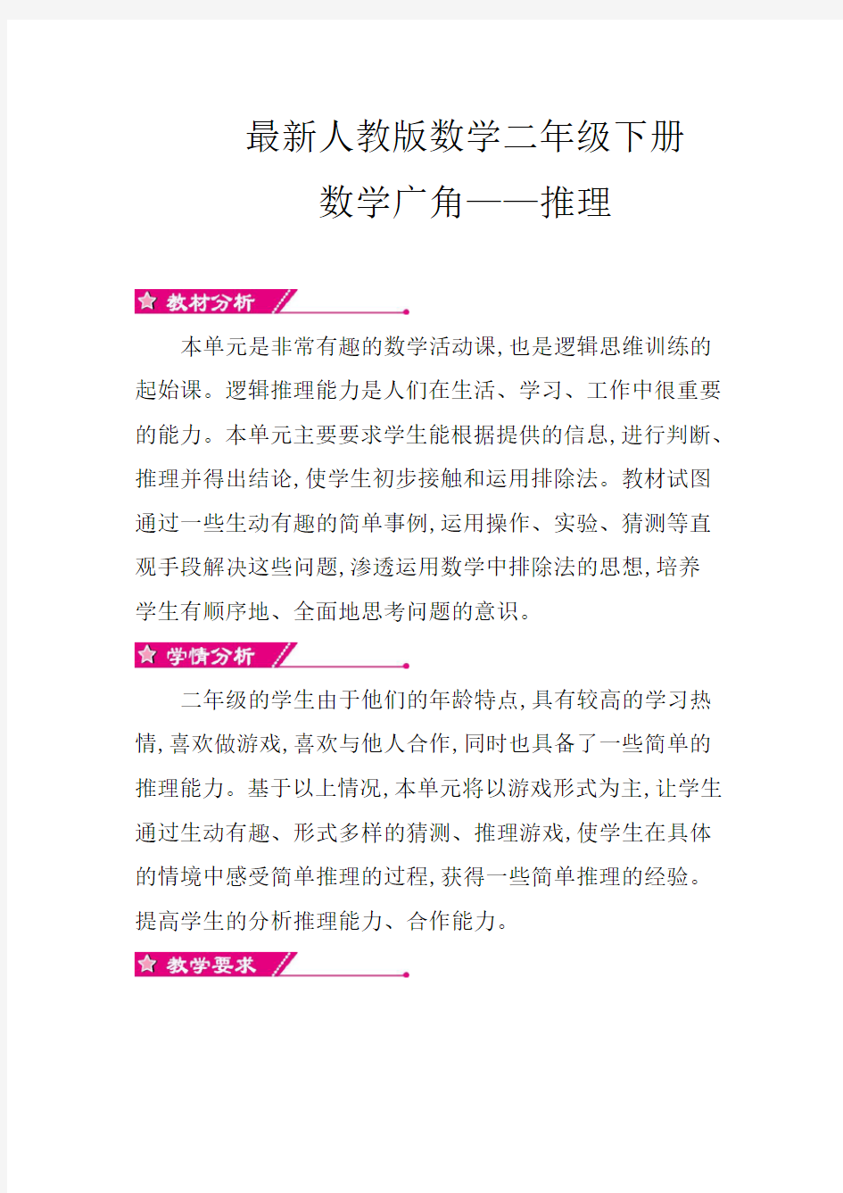 最新人教版数学二年级下册数学广角——推理教学设计