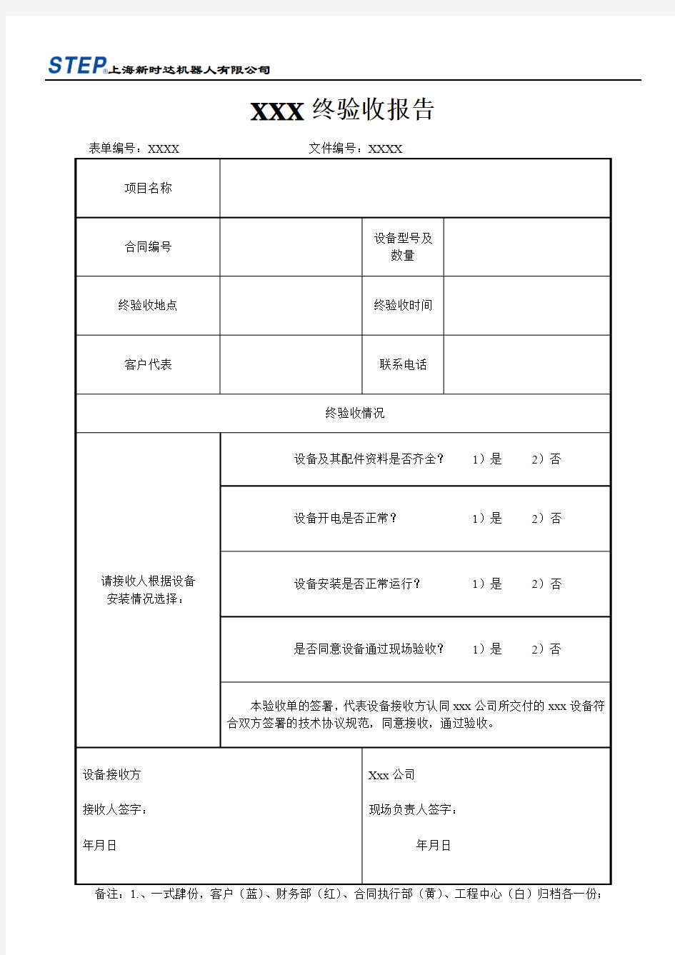 终验收报告模板