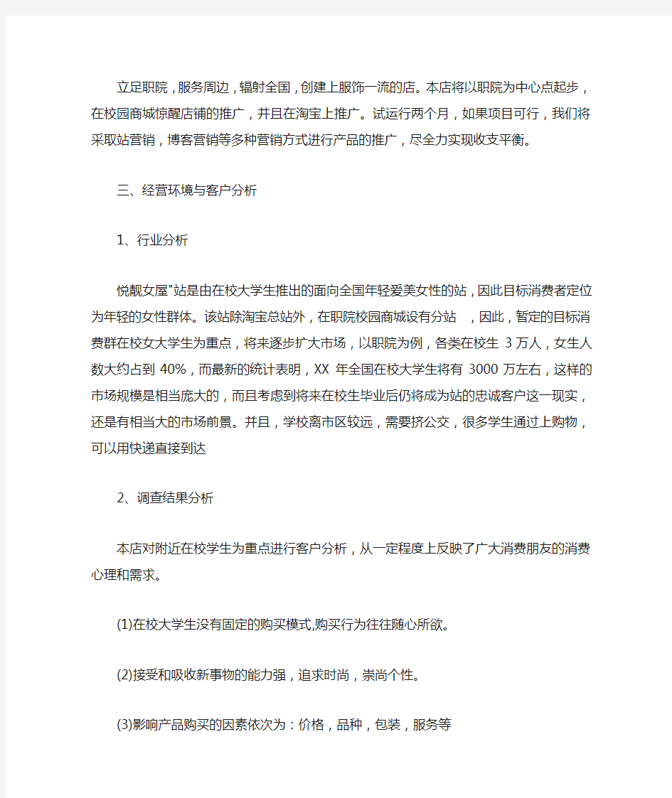 互联网项目创业计划书范例