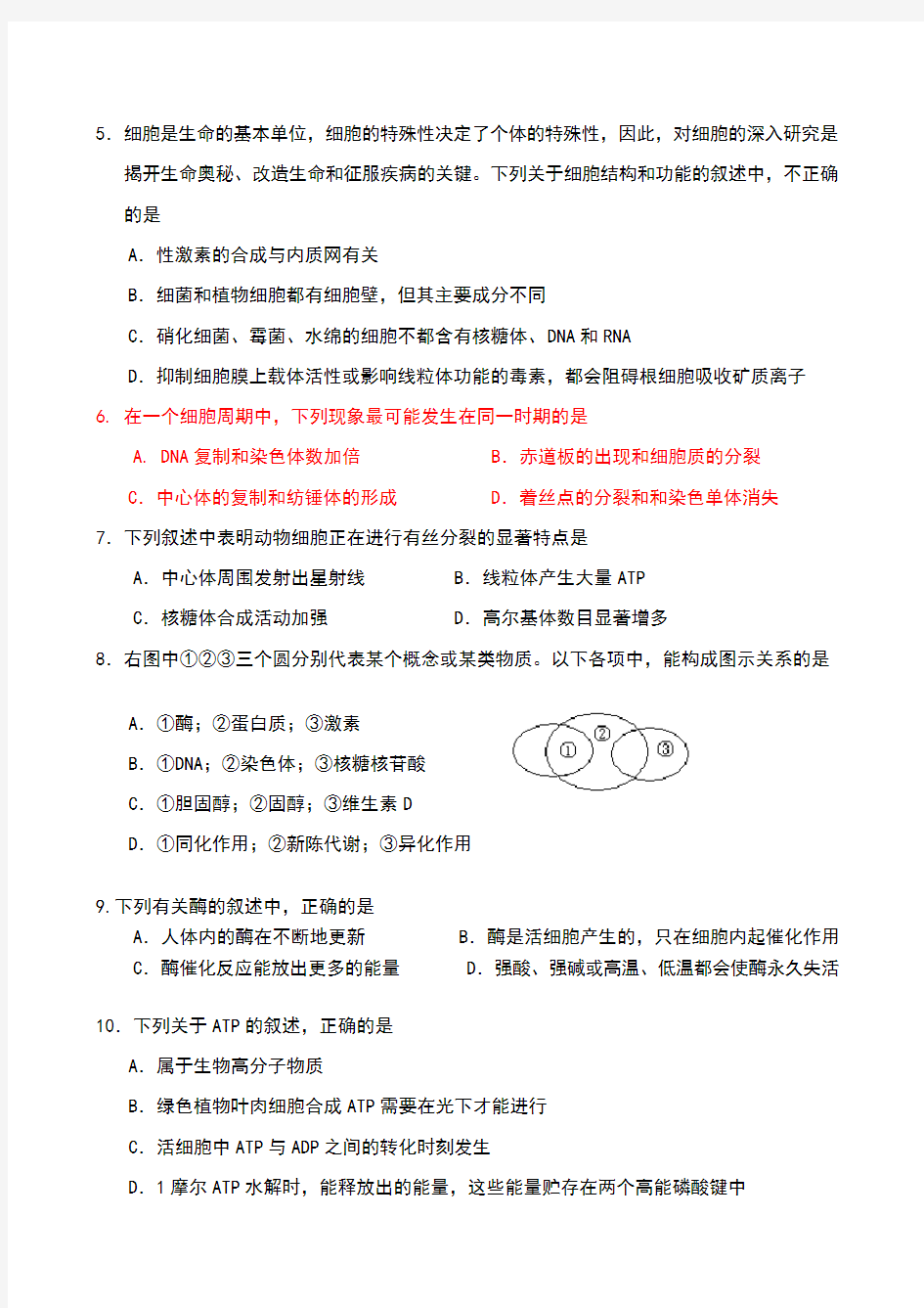 高一生物必修一期末考试题和答案