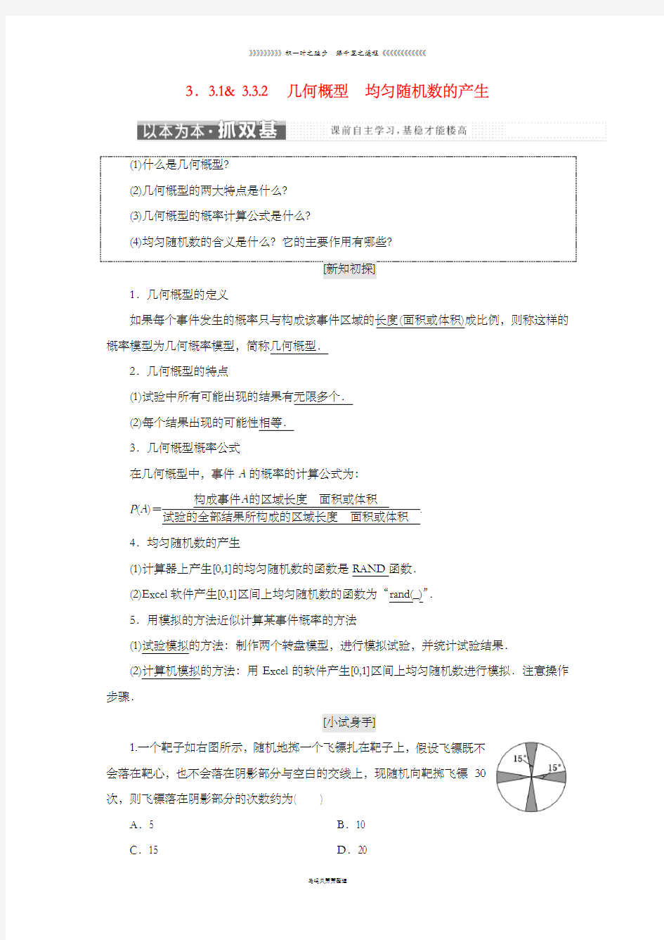 高中数学第三章概率3.3几何概型几何概型均匀随机数的产生教学案新人教A版必修