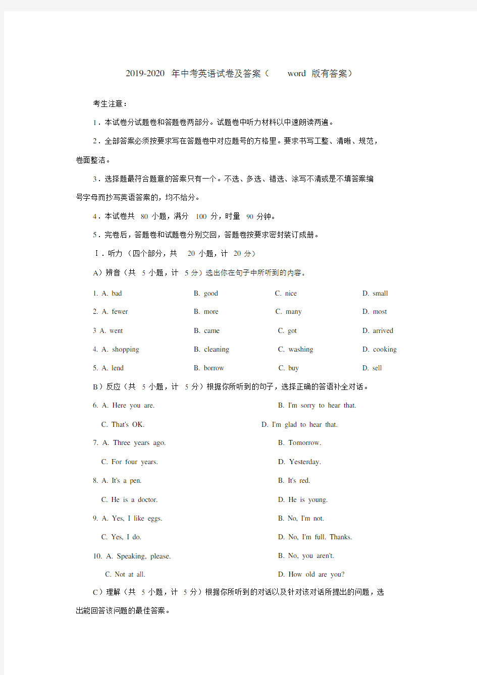 中考英语试卷及答案word版有答案.doc