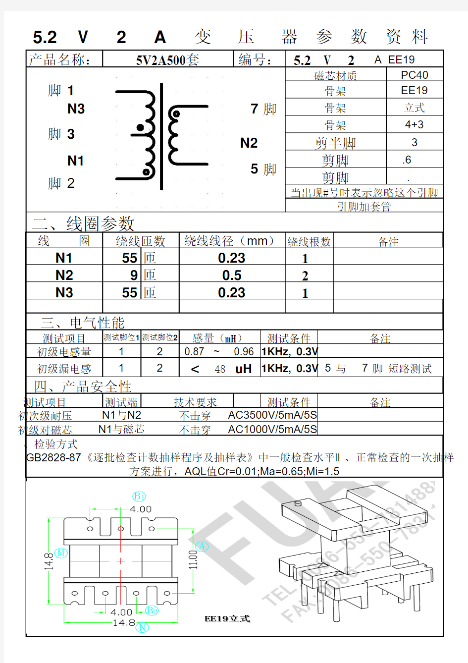 5V2A65X32变压器