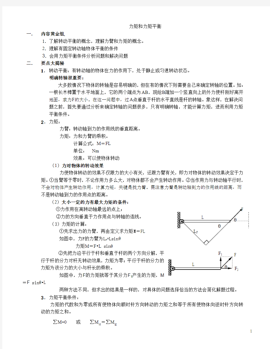 力矩与力矩平衡