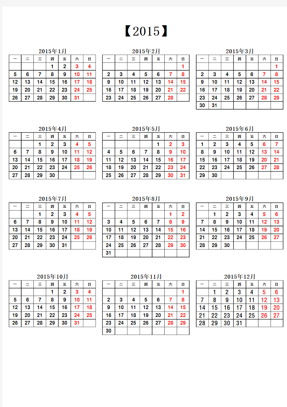 2015年历(星期一到星期日排序)