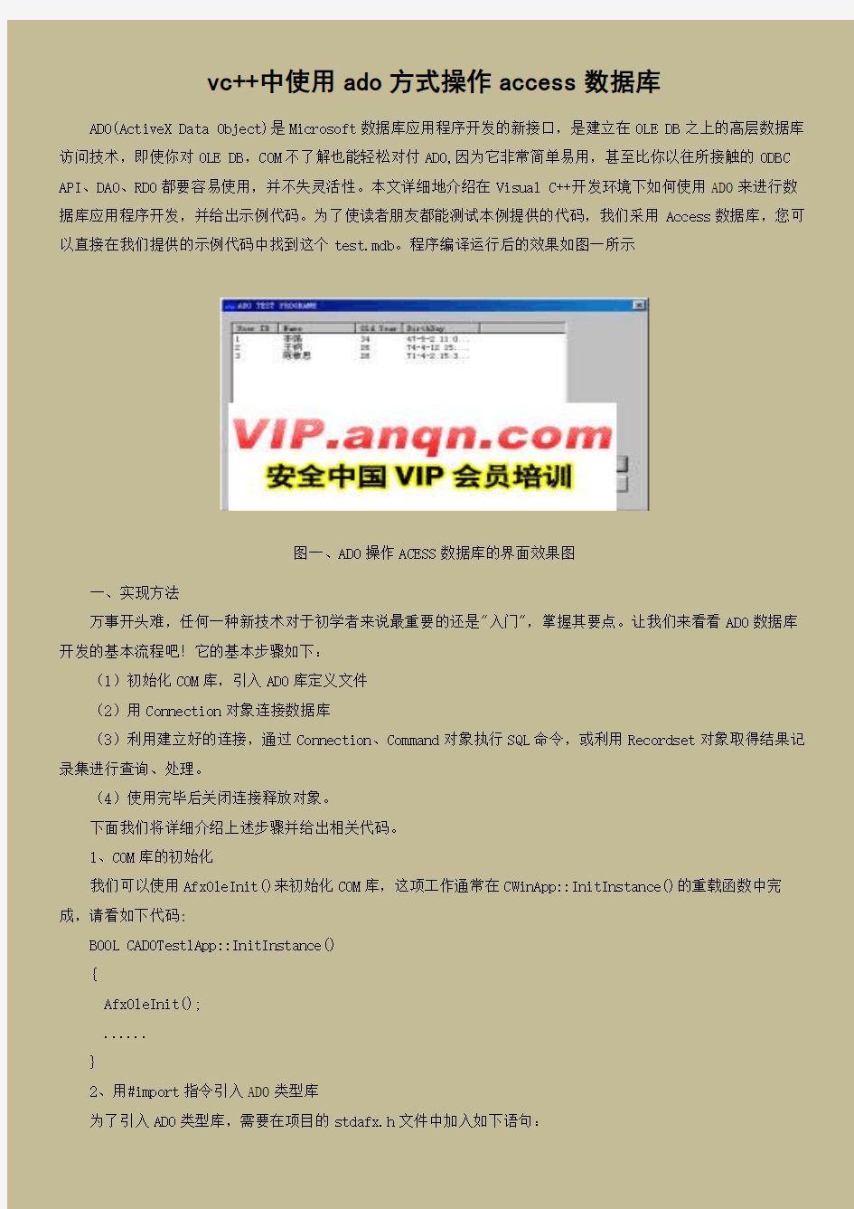 vc++中使用ado方式操作access数据库